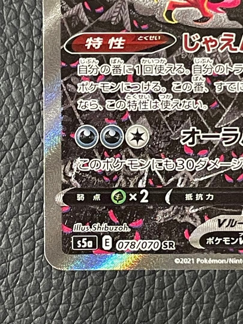 ポケモンカード ガラルファイヤーV SA 078/070