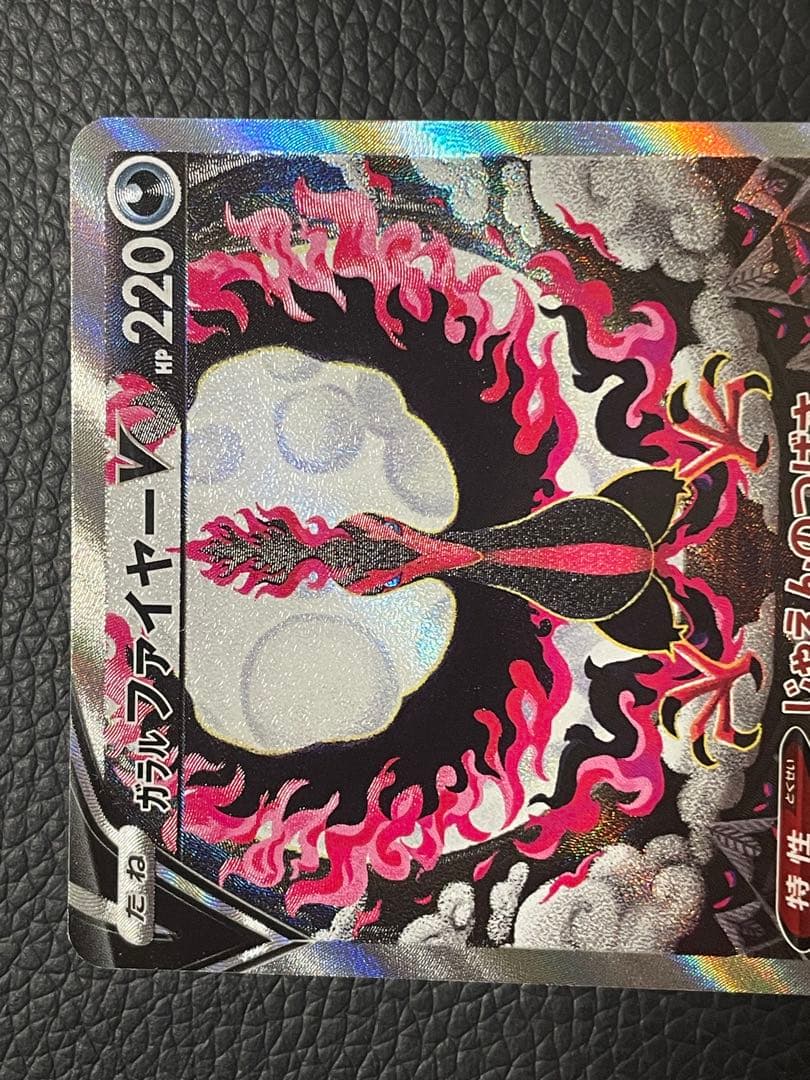 ポケモンカード ガラルファイヤーV SA 078/070