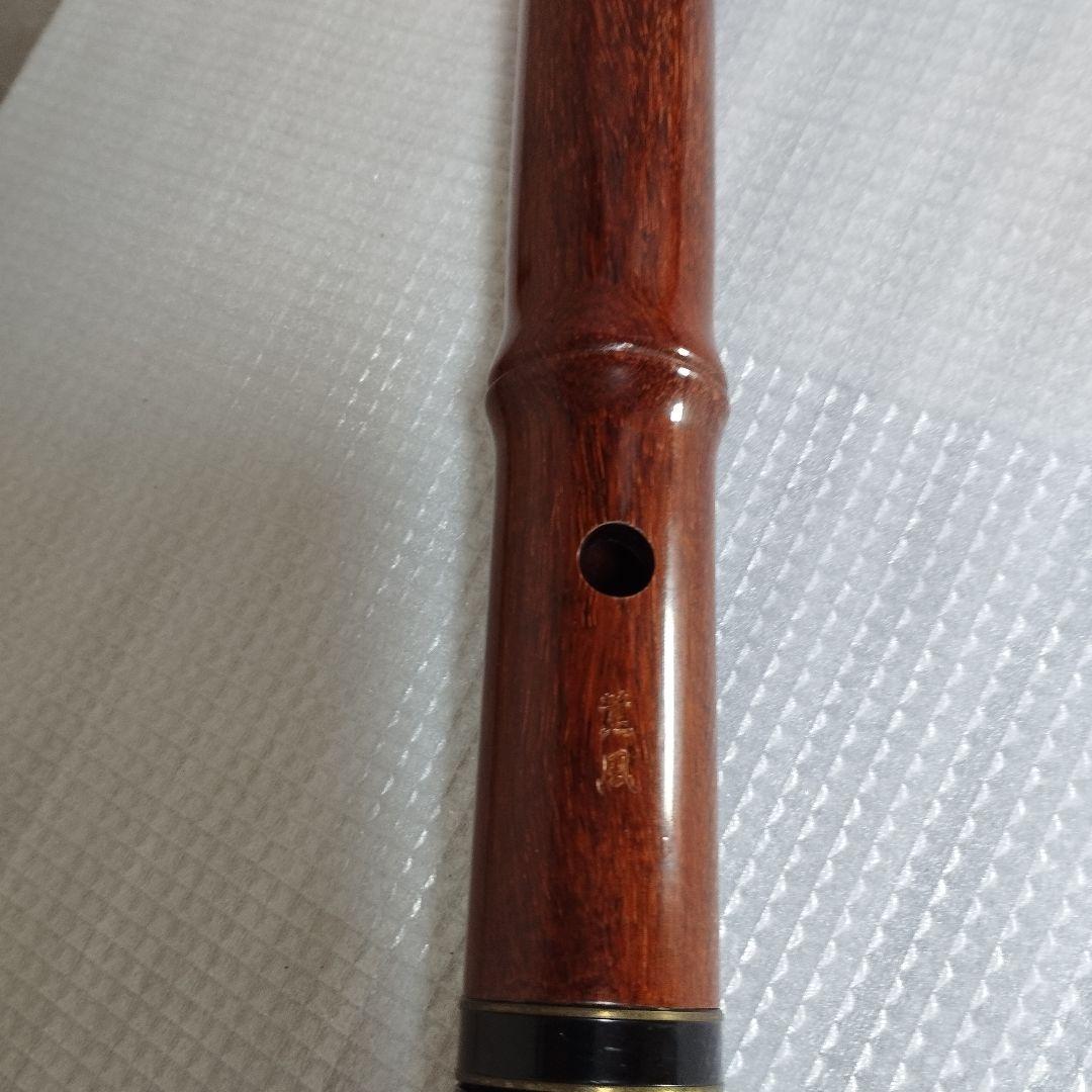 尺八 紅紫檀 　　薫風　和楽器　木製　YW58