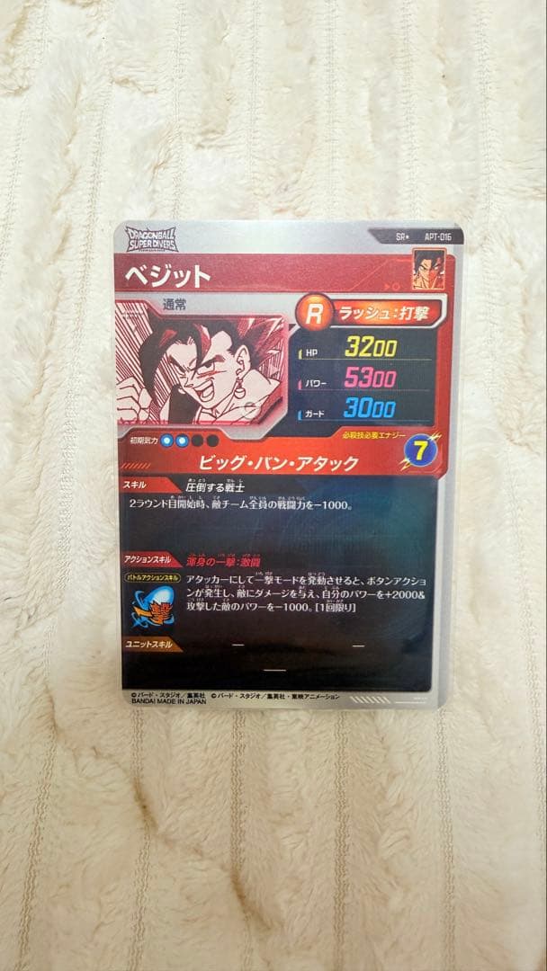 タイムセール✳︎ドラゴンボールス　アドバンスパック　ベジット　パラレル