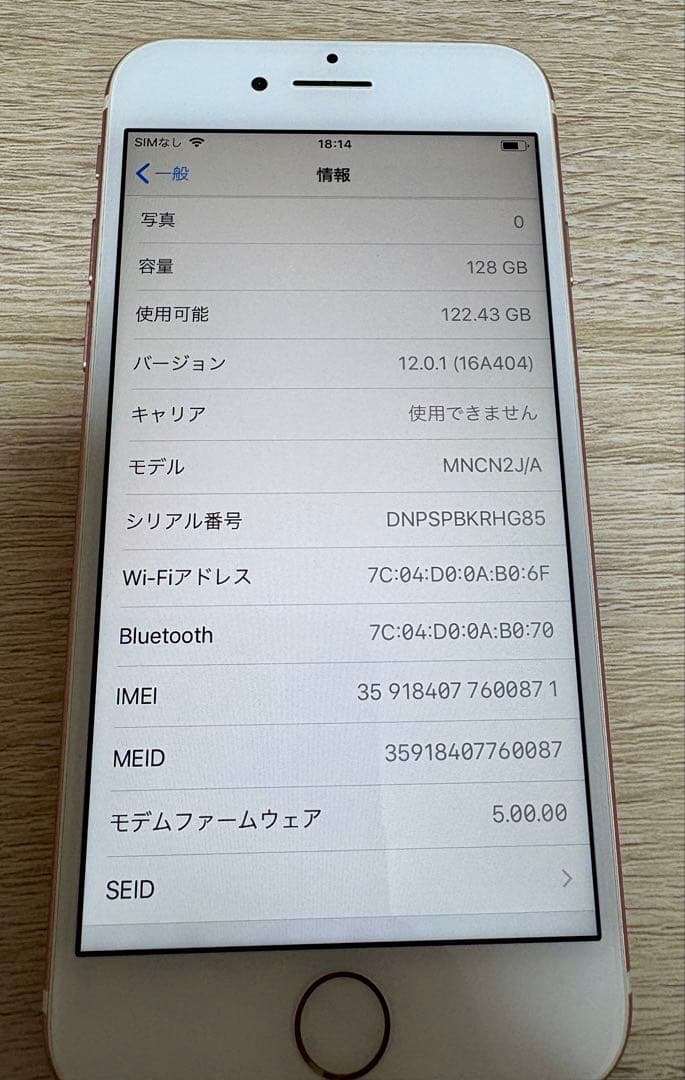 【良品】iPhone7 128GB ローズゴールド