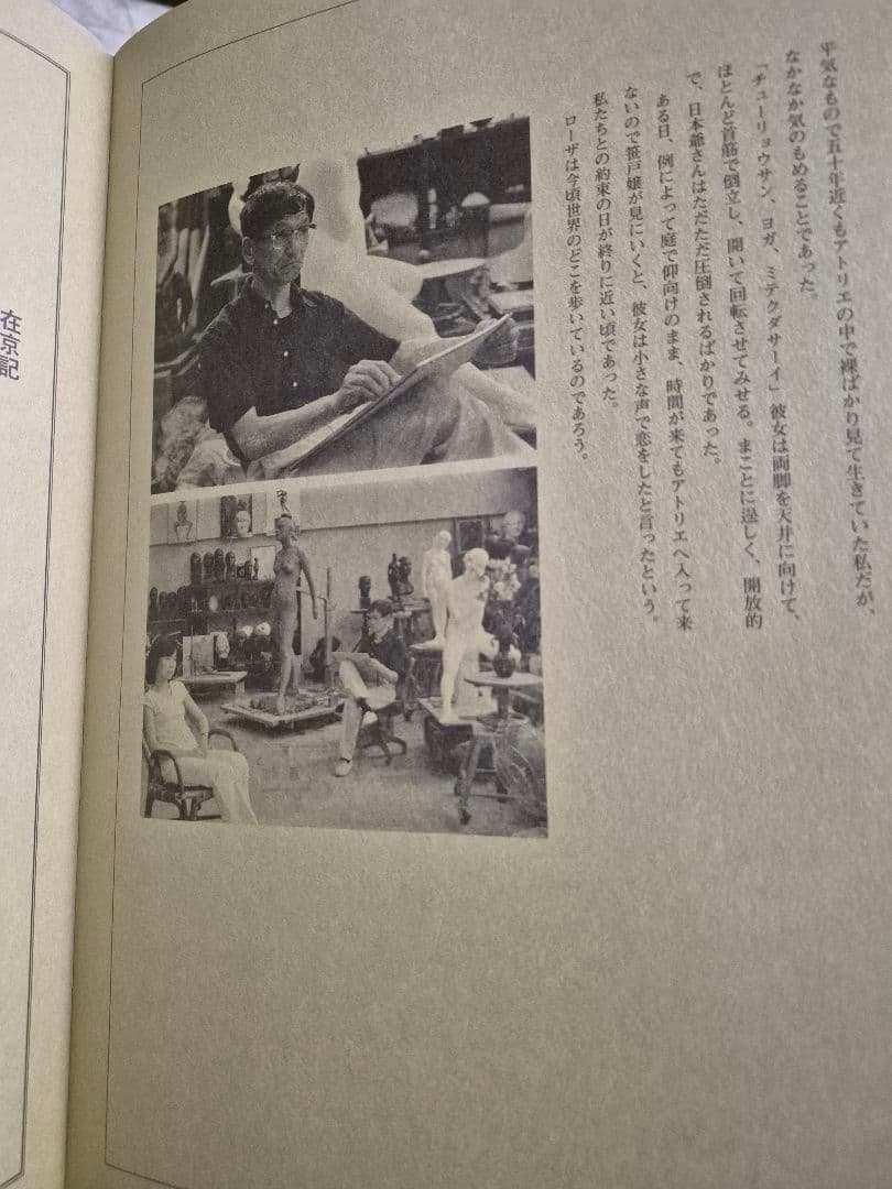 佐藤忠良　自選素描集　アトリエの中から　旅の走り描き　現代美術社