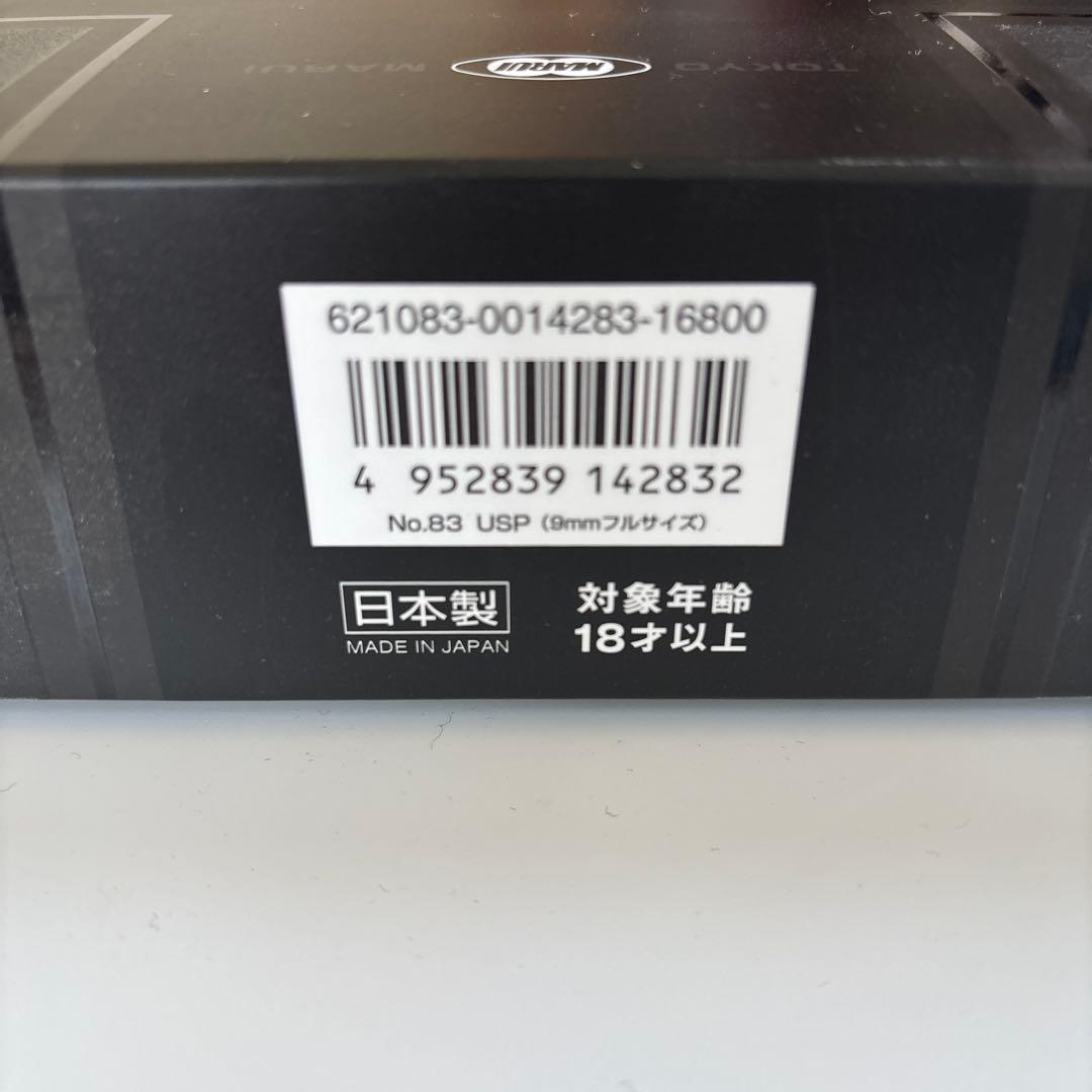東京マルイ ガスブローバック USP