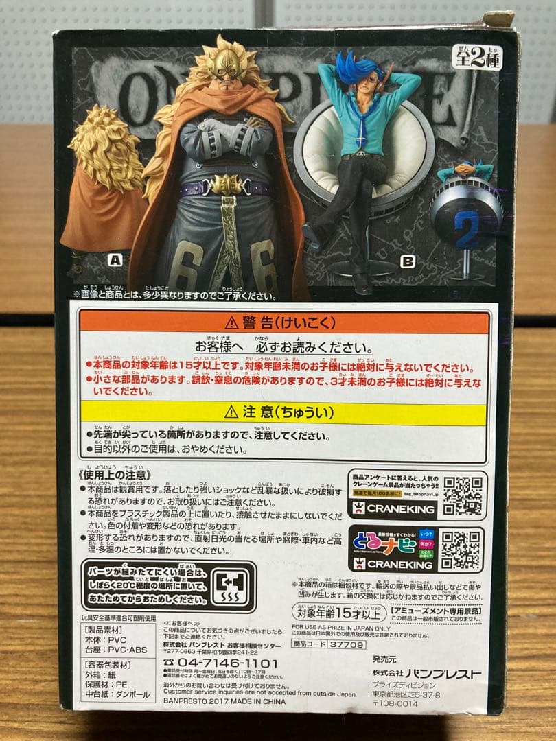 ワンピース　DXF グラメン　ヴィンスモーク　ニジ　フィギュア