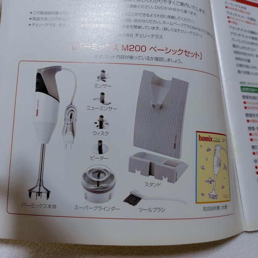 bamix バーミックス M200 ベーシックセット