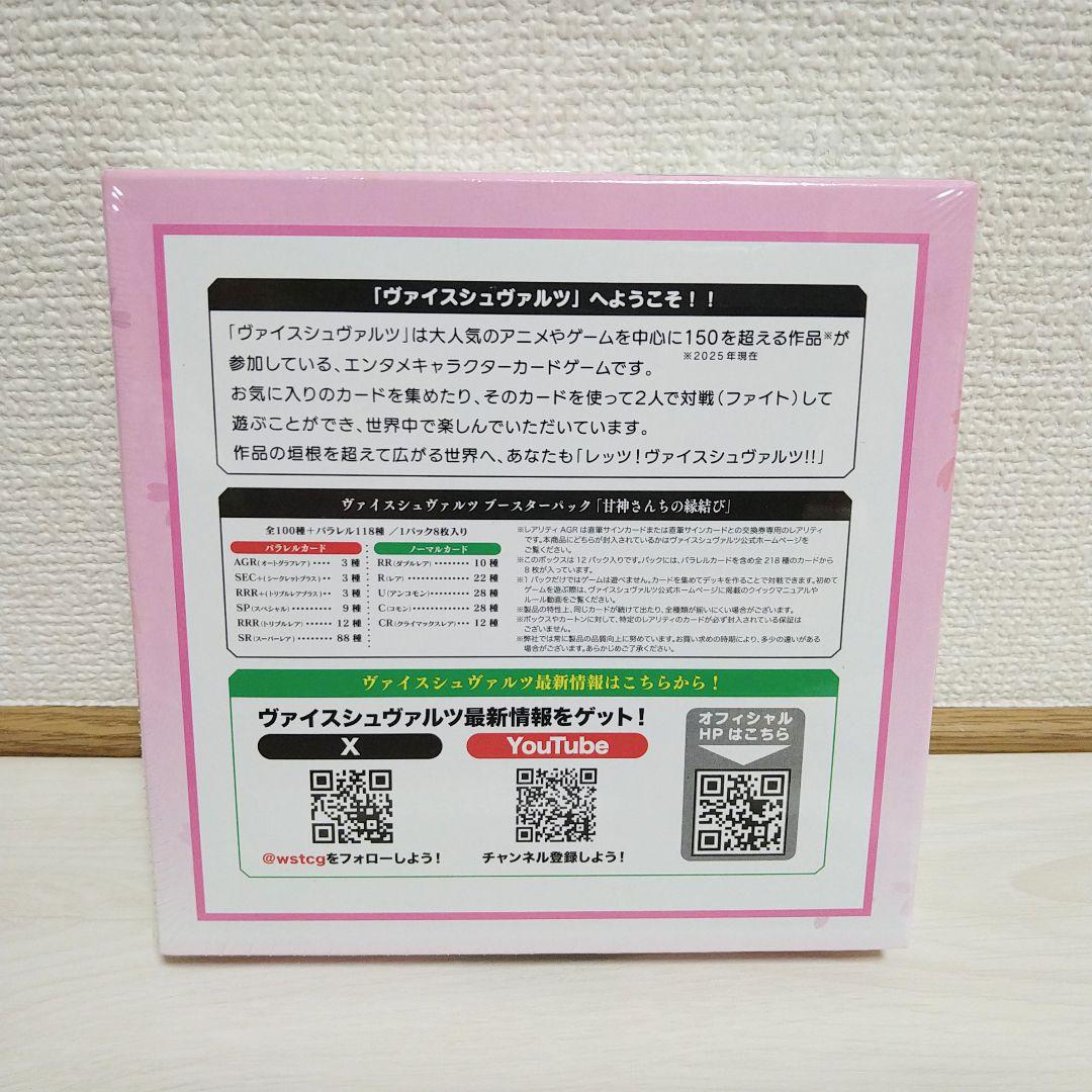 ヴァイスシュバルツ　甘神さんちの縁結び　シュリンク付き　未開封　4BOX