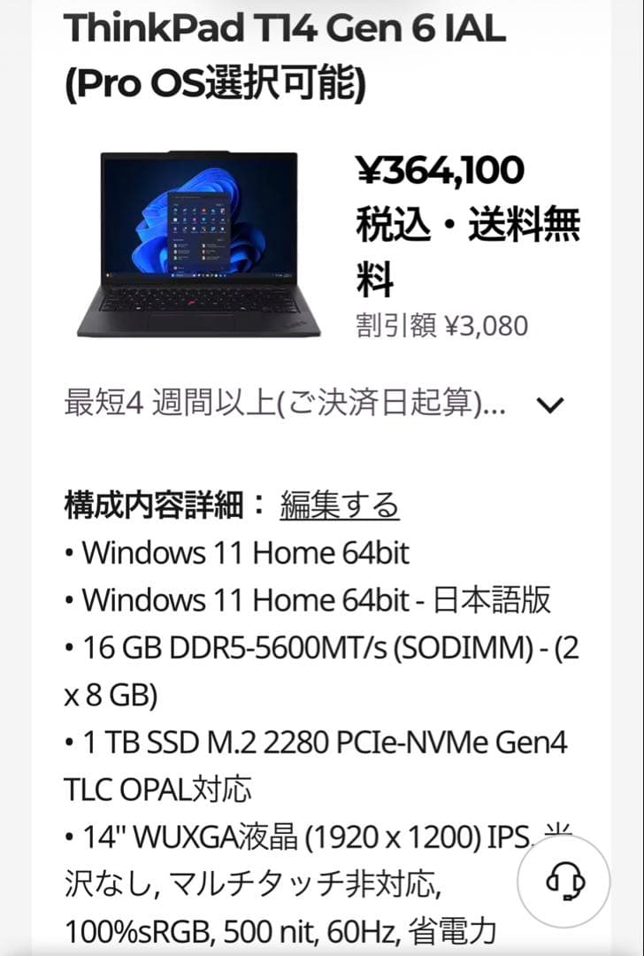 【超美品】ThinkPad T14 Gen6 Core Ultra5