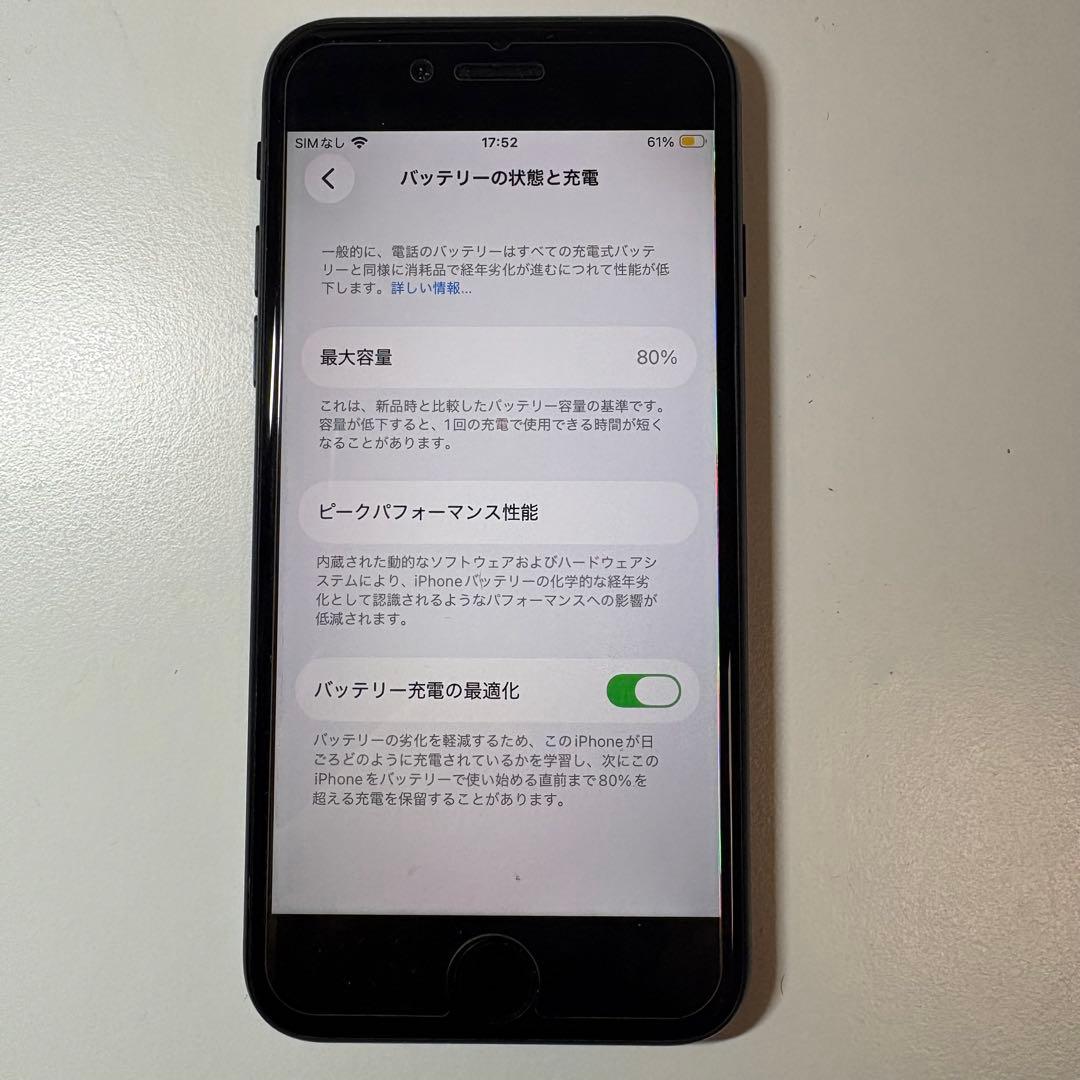 平尾iPhone SE第二世代 Black 64G バッテリー80%