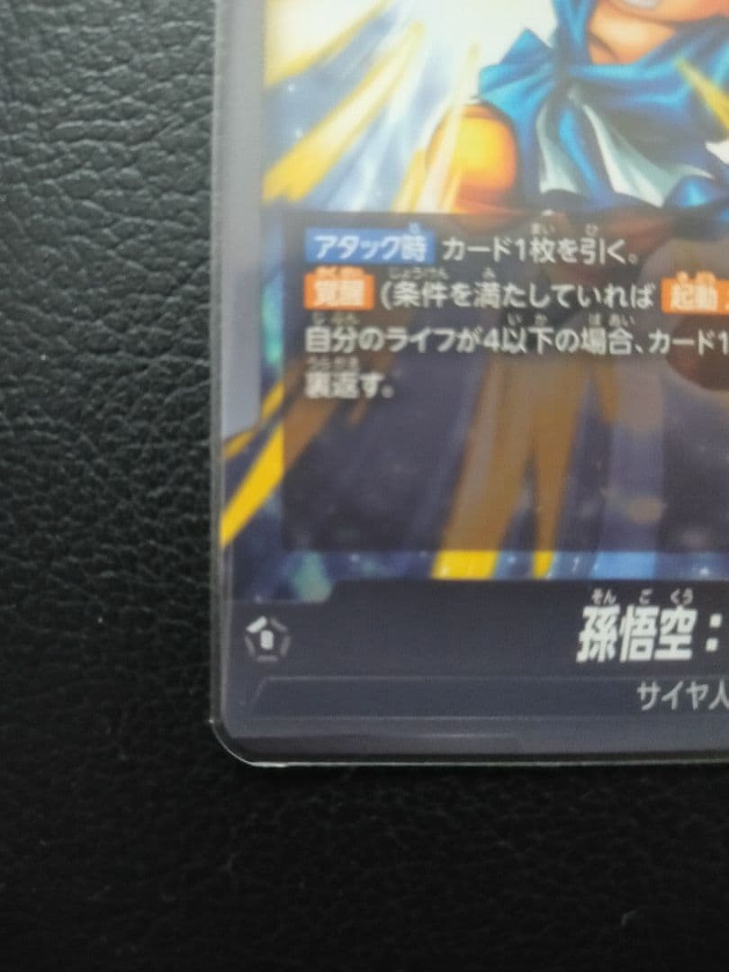 『怒りの咆哮』 孫悟空　GT