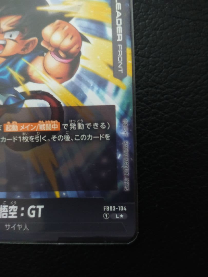 『怒りの咆哮』 孫悟空　GT