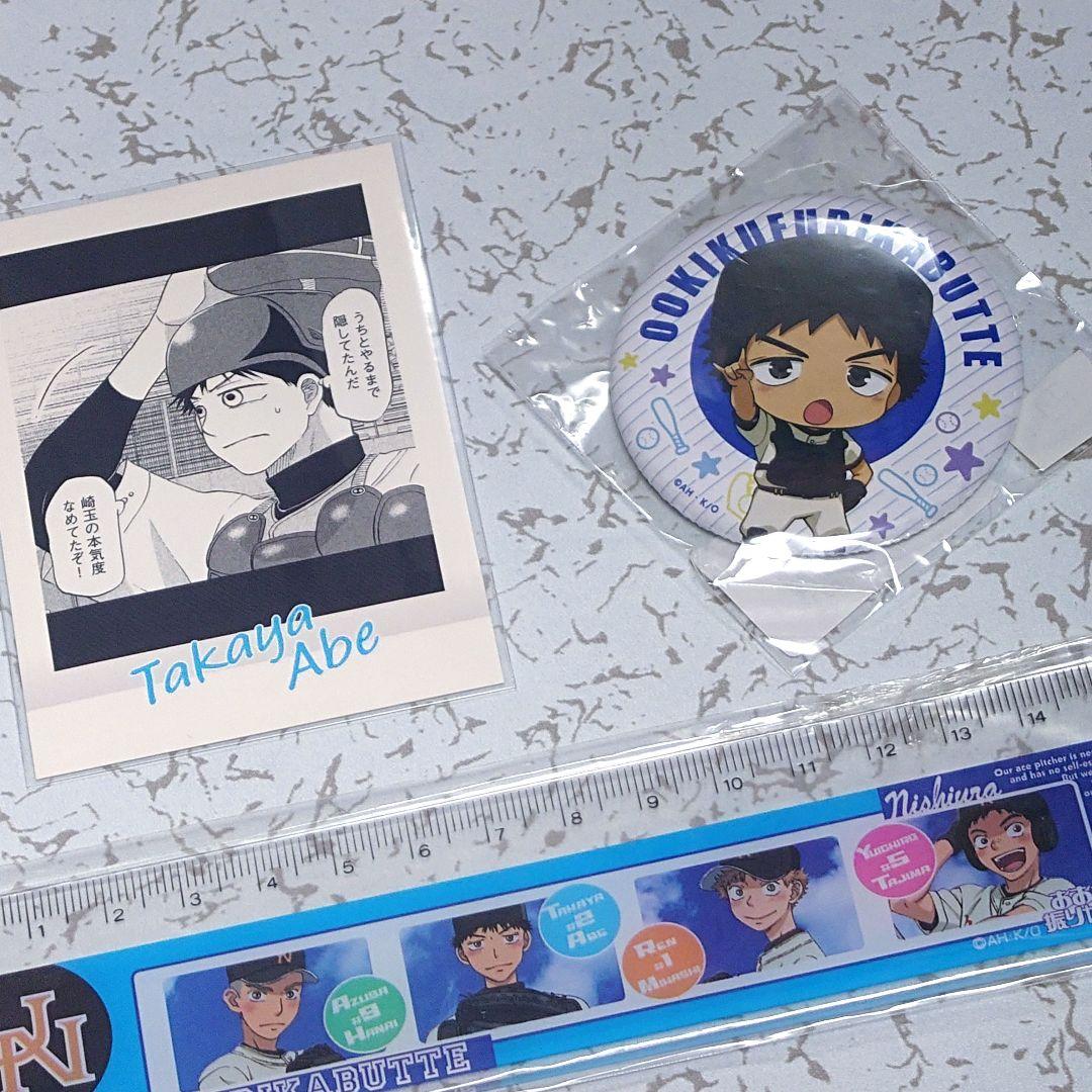 おおきく振りかぶって 阿部隆也 アクリルスタンド 缶バッジ まとめ売り