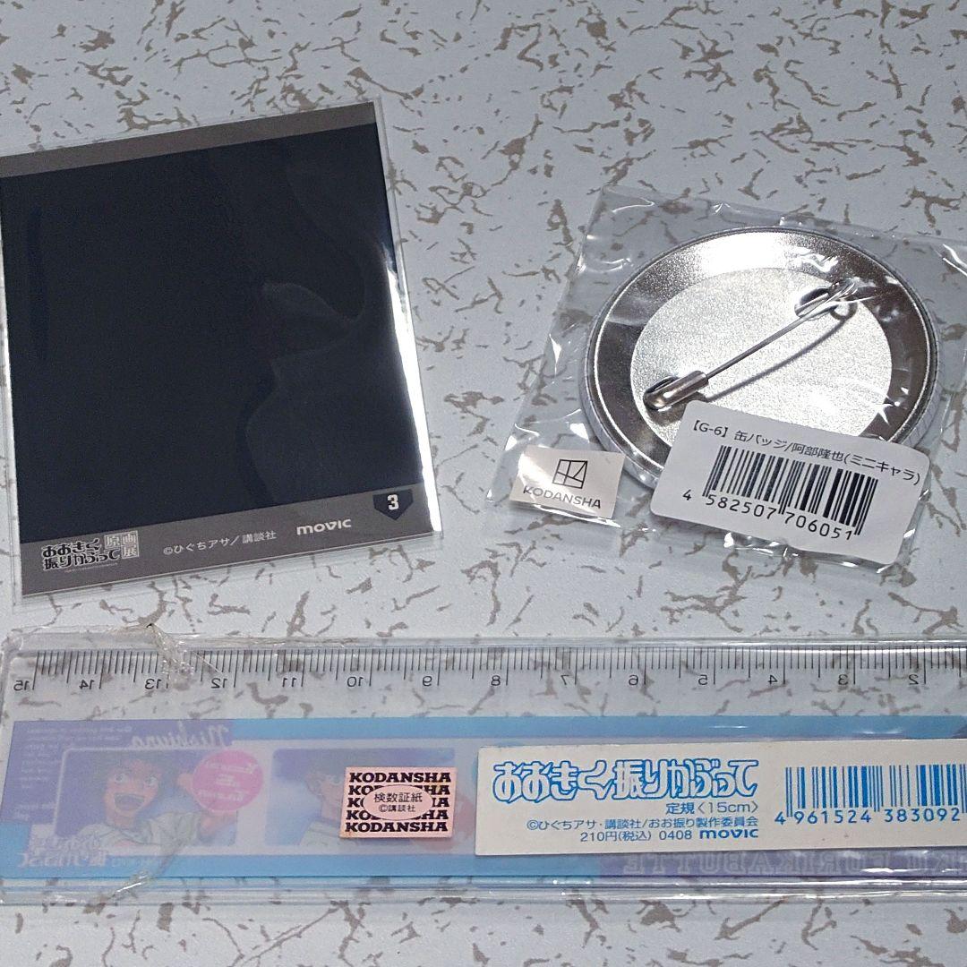 おおきく振りかぶって 阿部隆也 アクリルスタンド 缶バッジ まとめ売り