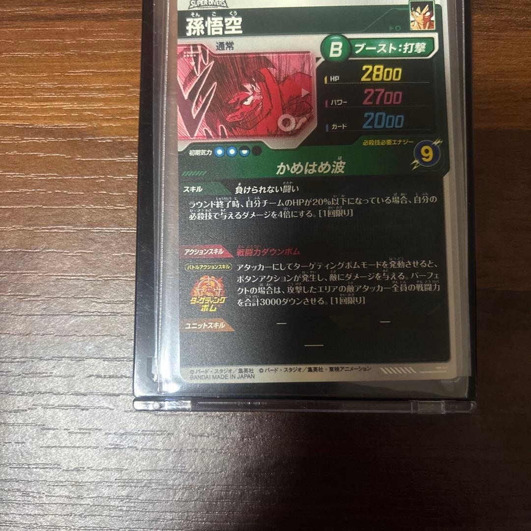 ドラゴンボールダイバーズ　apt-005 孫悟空　アドバンスパック40th