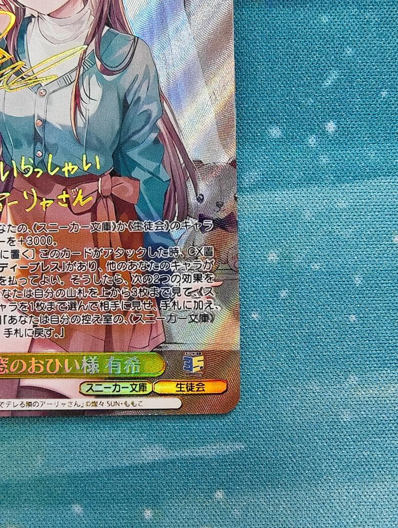 ヴァイスシュヴァルツ　深窓のおひい様　有希　SP
