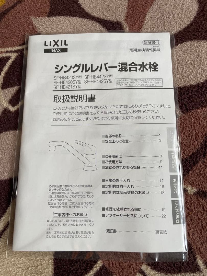 LIXIL シングルレバー混合水栓 分岐口付