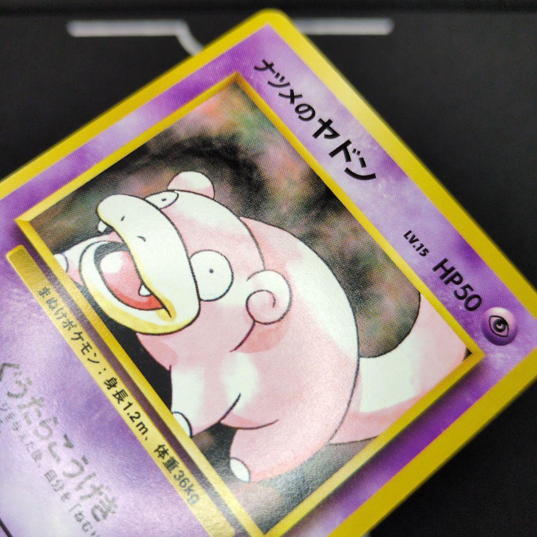 ナツメのヤドン 旧裏 No.079 リーダーズスタジアム