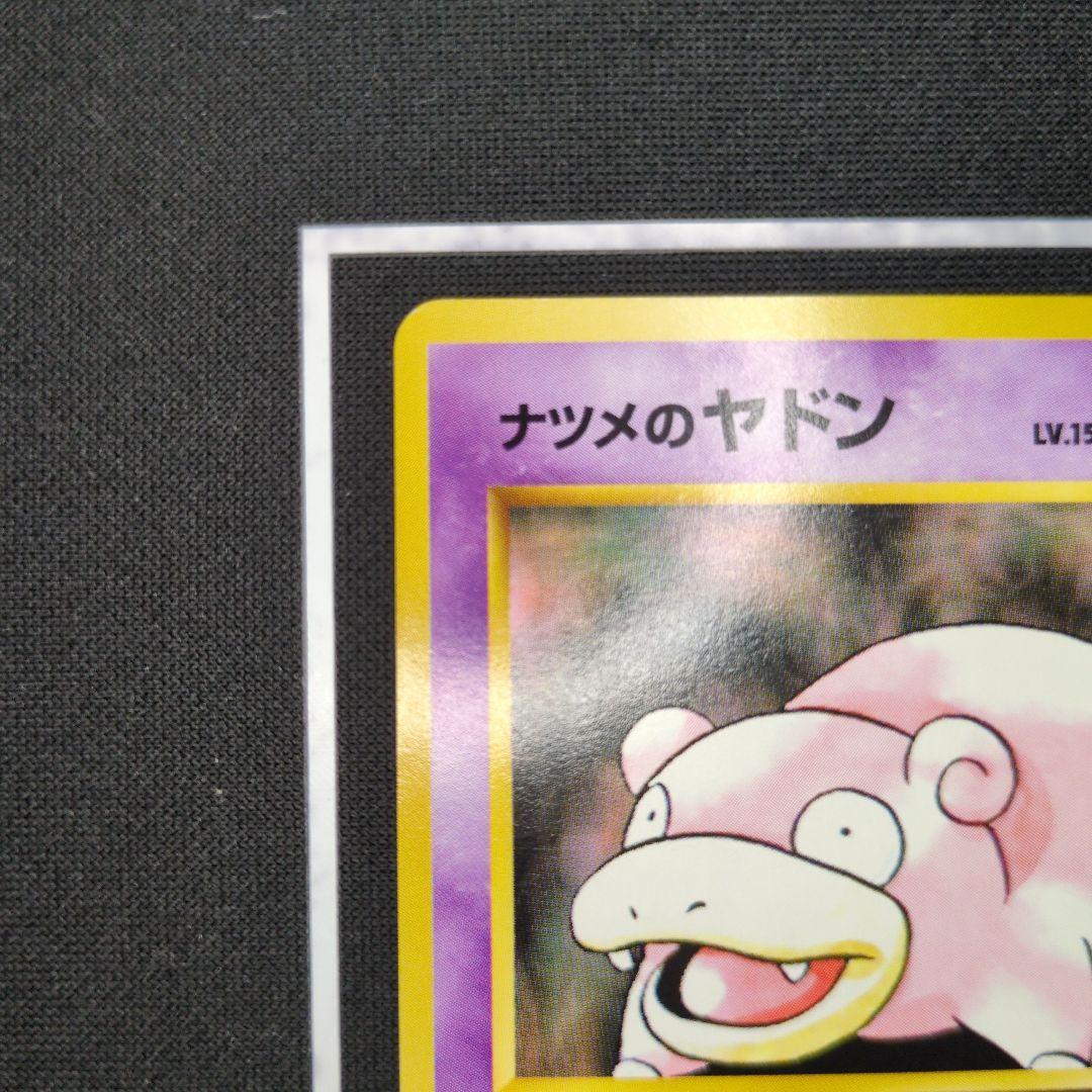 ナツメのヤドン 旧裏 No.079 リーダーズスタジアム