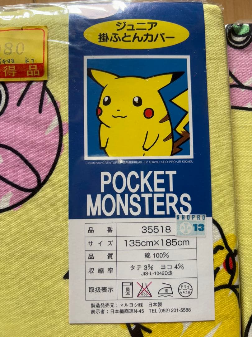 ポケットモンスター ジュニア敷布団　かけ布団カバー　2点セット