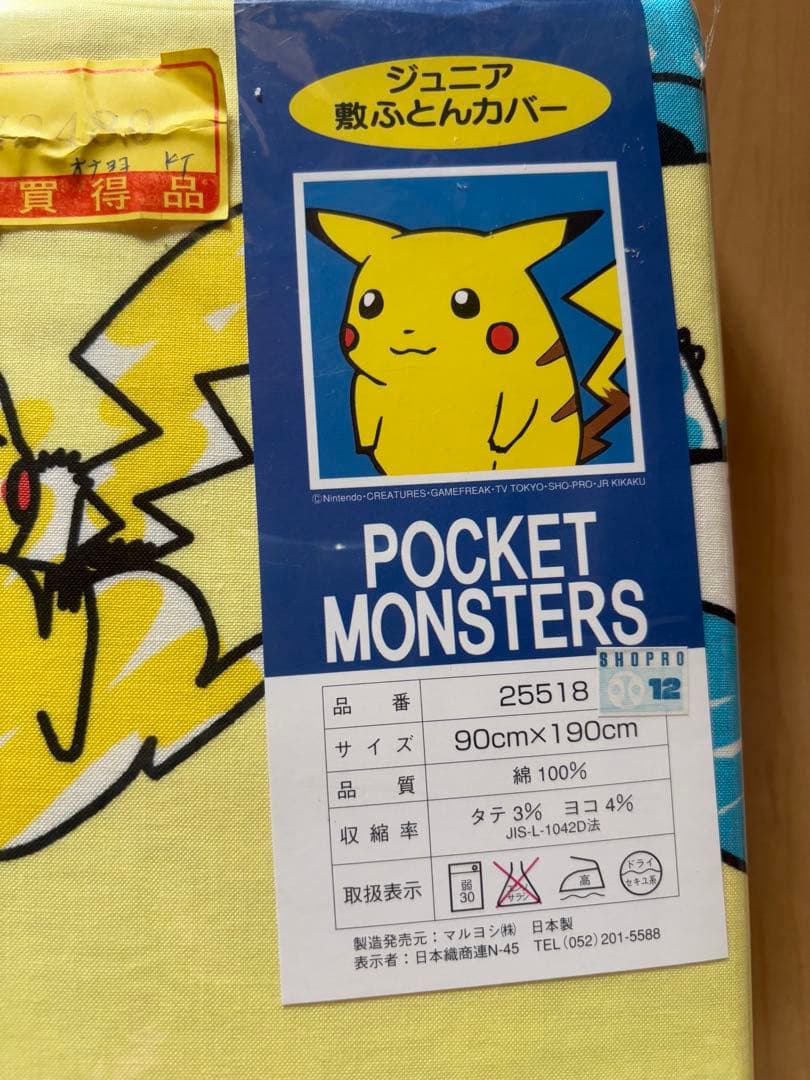 ポケットモンスター ジュニア敷布団　かけ布団カバー　2点セット