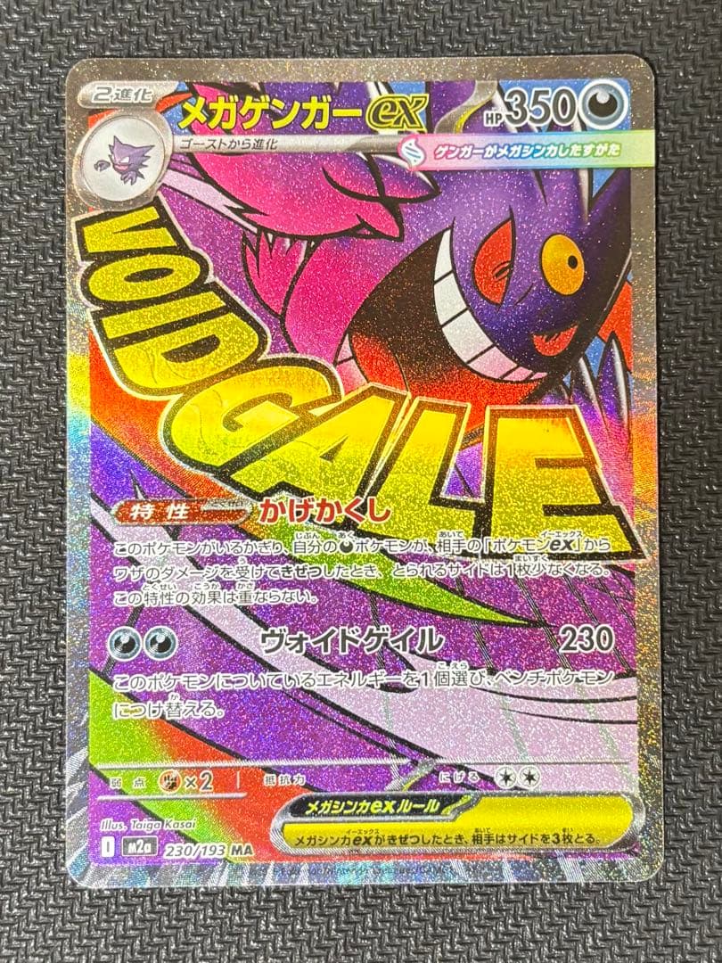 ポケモンカード メガリザードンX ex他 MAコンプ メガドリームex