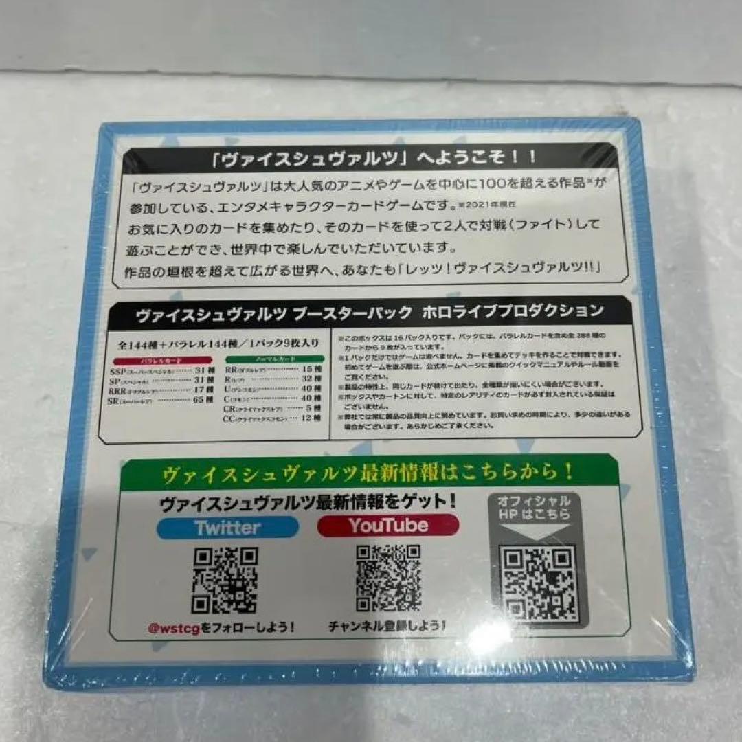 ヴァイスシュヴァルツ ホロライブ Vol.1 シュリンク付 未開封