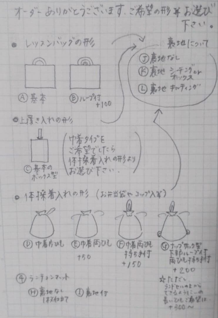 レッスンバック　上履き入れ　体操服入れ　お稽古バッグ　入園入学　オーダー受付