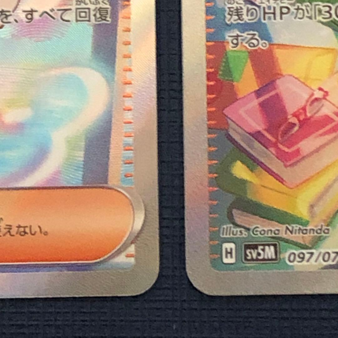 【 ベルのまごころSAR ベルのまごころSR ２枚セット 】 SV5M