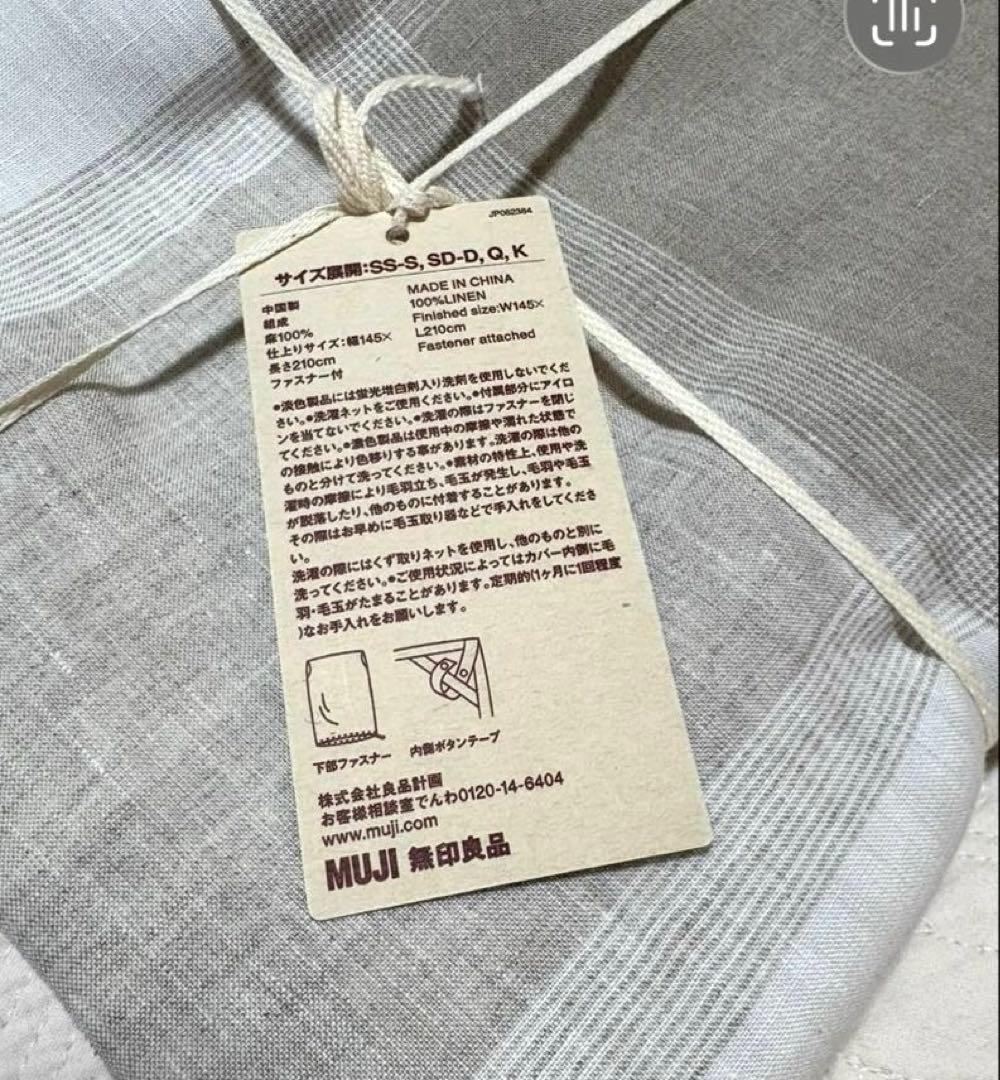 新品★無印良品　MUJI リネン　麻平織　掛け布団カバー ダブル　シングル