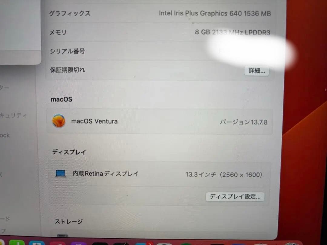 MacBook Pro13インチ