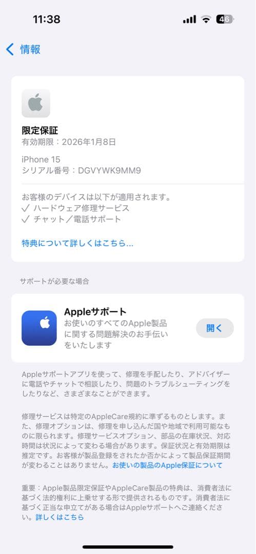 Apple iPhone 15 128GB 【2026/1/8まで保証あり】