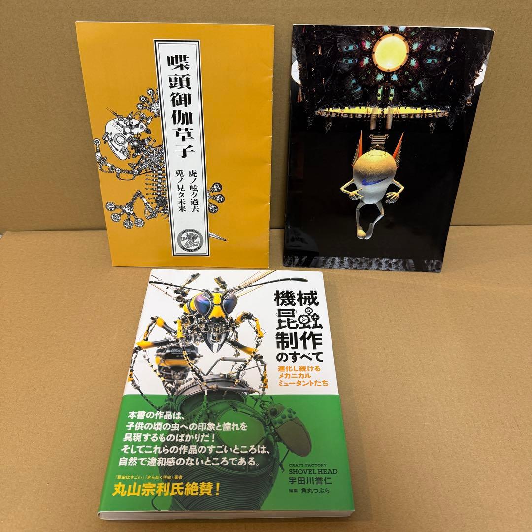 1点もの SHOVEL HEAD 【殿様飛蝗】バッタ 宇田川誉仁作 ハンドメイド