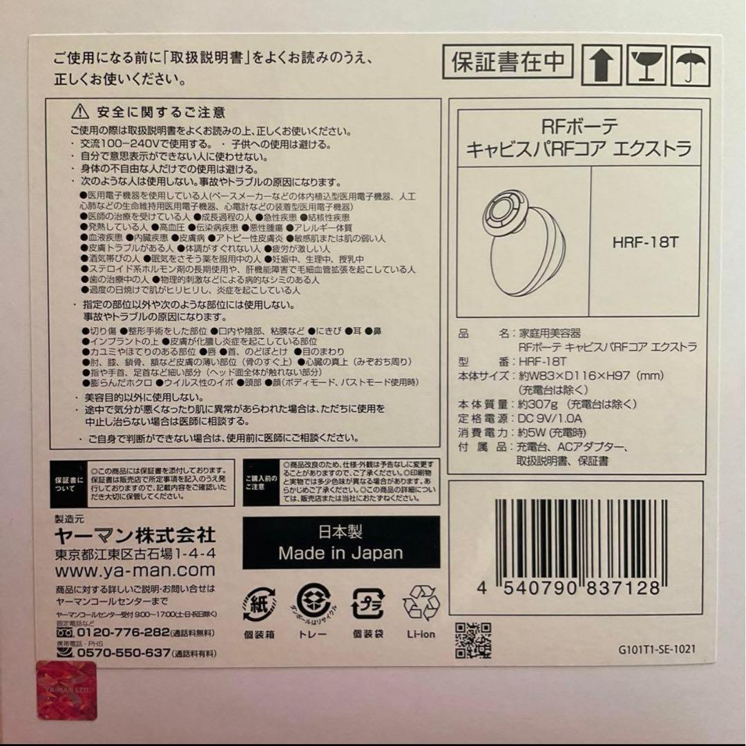 ヤーマン RF Beaute キャビスパRFコア EX