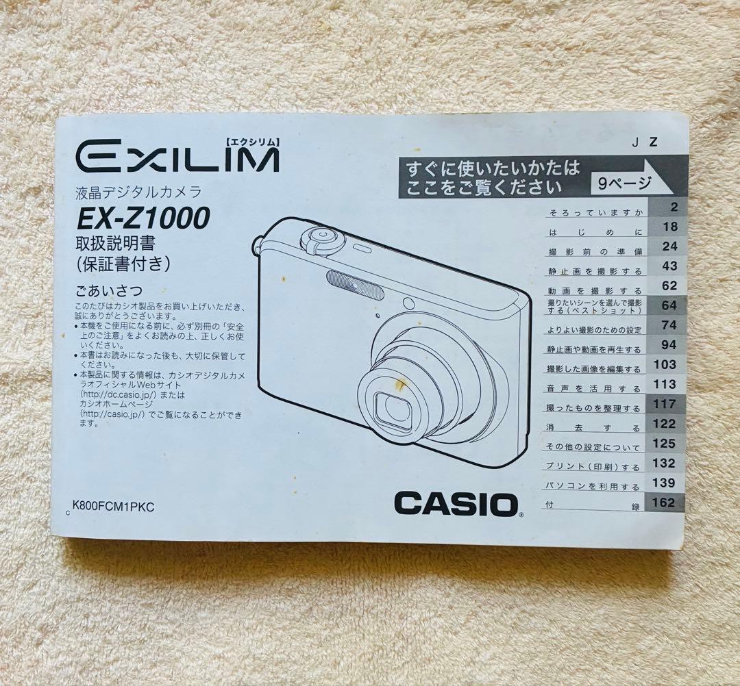 CASIO EXILIM EX-Z1000 10.1メガピクセル
