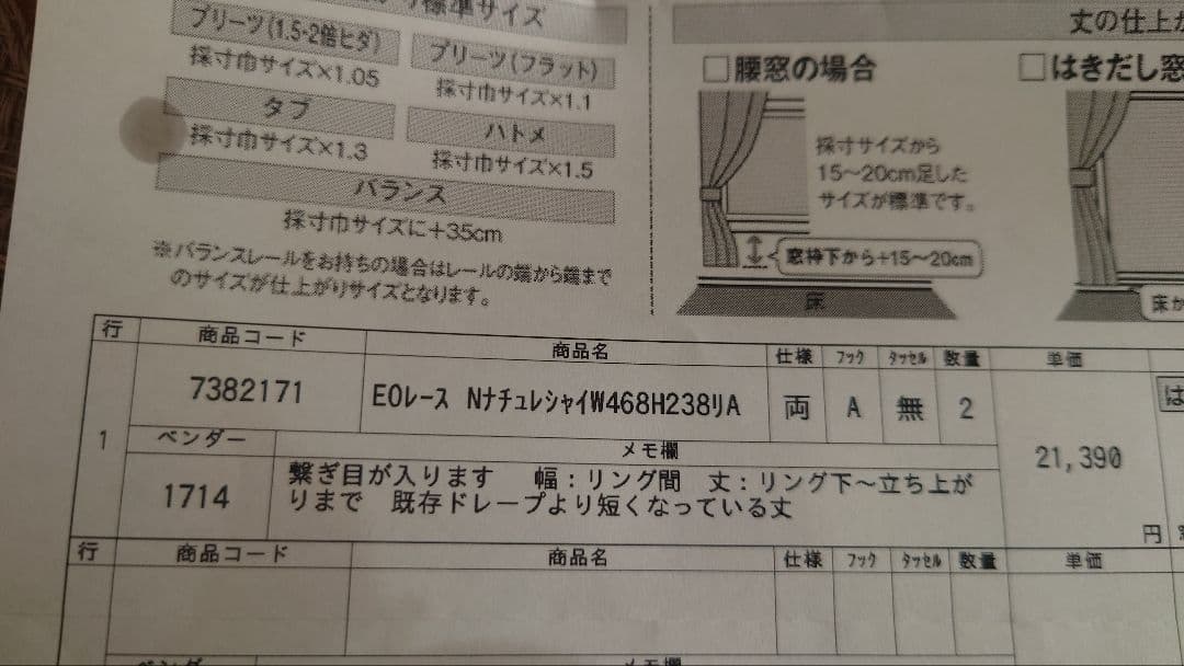 新品未使用 Nナチュレ レースカーテン 1.5倍ひだ UV加工 遮像 採光2枚