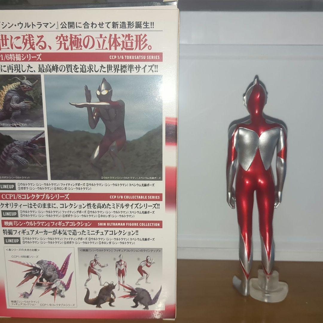 【誌上販売・数量限定】ccp シン・ウルトラマン 限定カラー　発光機能付き