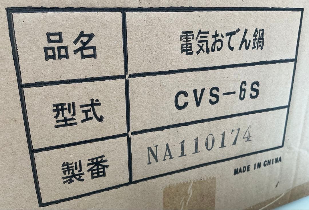 エイシン電気　業務用電気おでん鍋６ツ切　【CVS-6S】美品