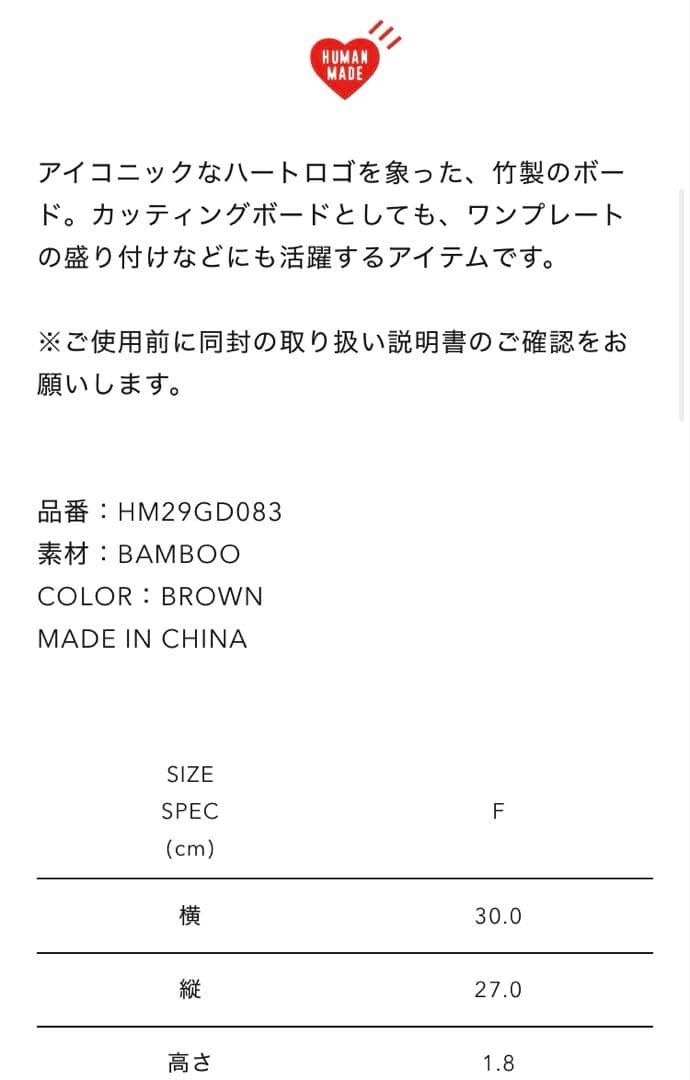 食器 human made heart bamboo board