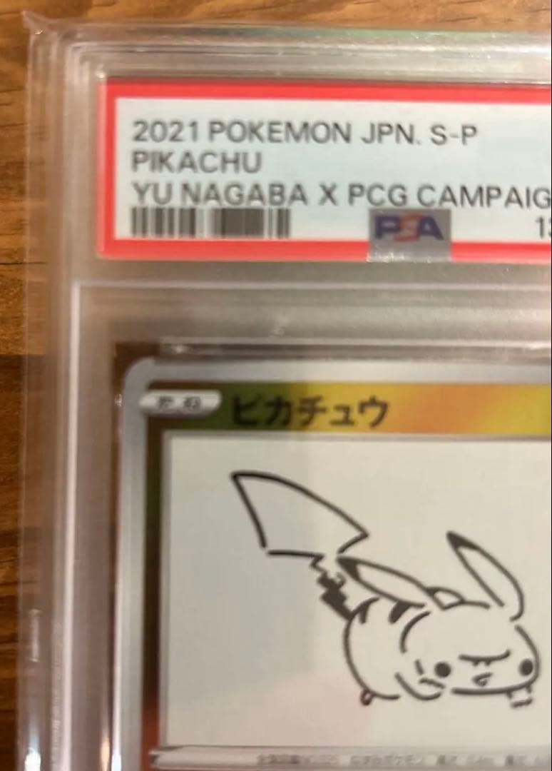 最安値　完美品　ナガバ　ピカチュウ　208/s-p PSA10