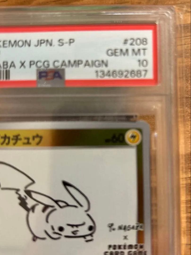 最安値　完美品　ナガバ　ピカチュウ　208/s-p PSA10