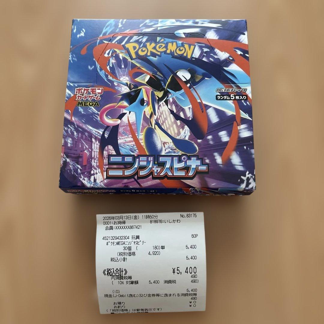 ポケモンカード　ニンジャスピナー　シュリンクなし未開封BOX