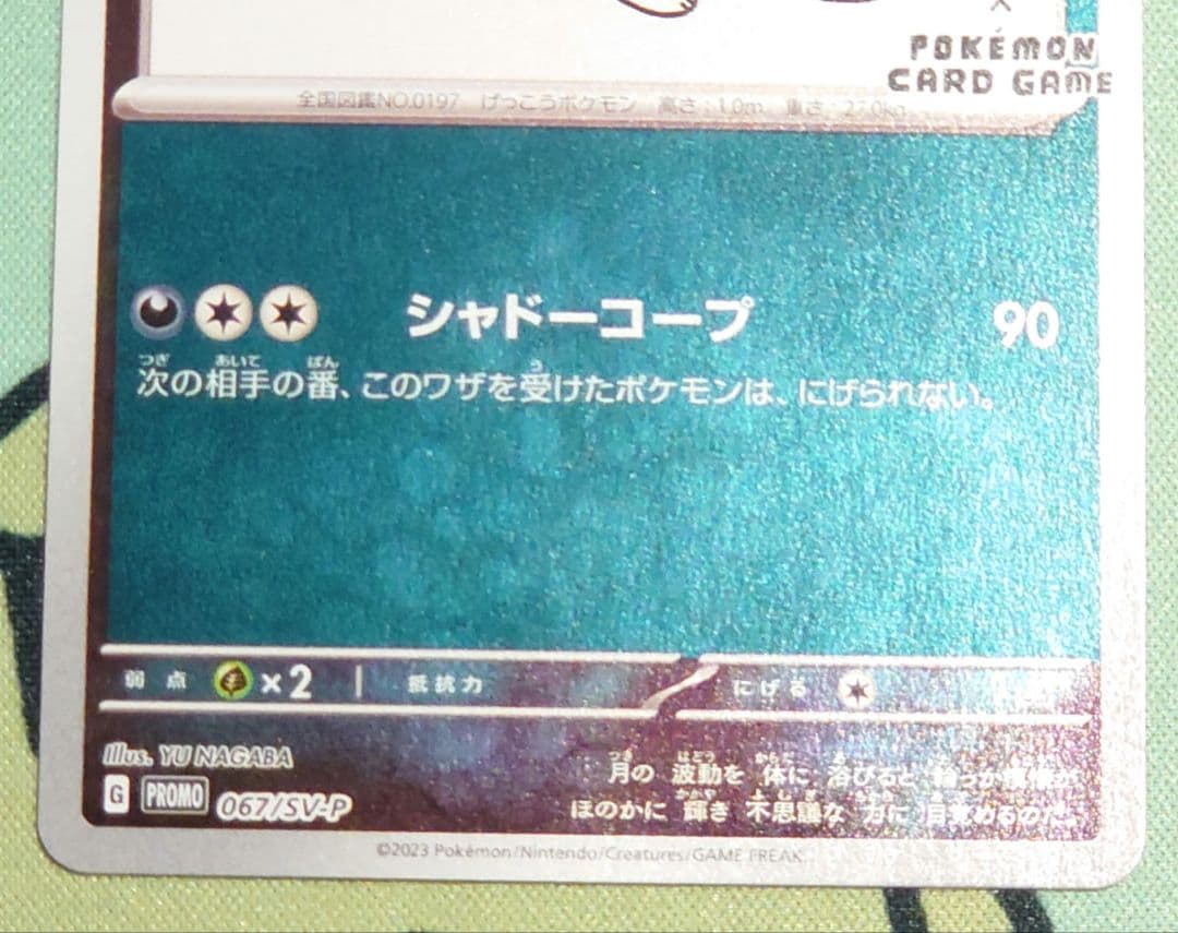 ブラッキー nagaba 067/SV-P