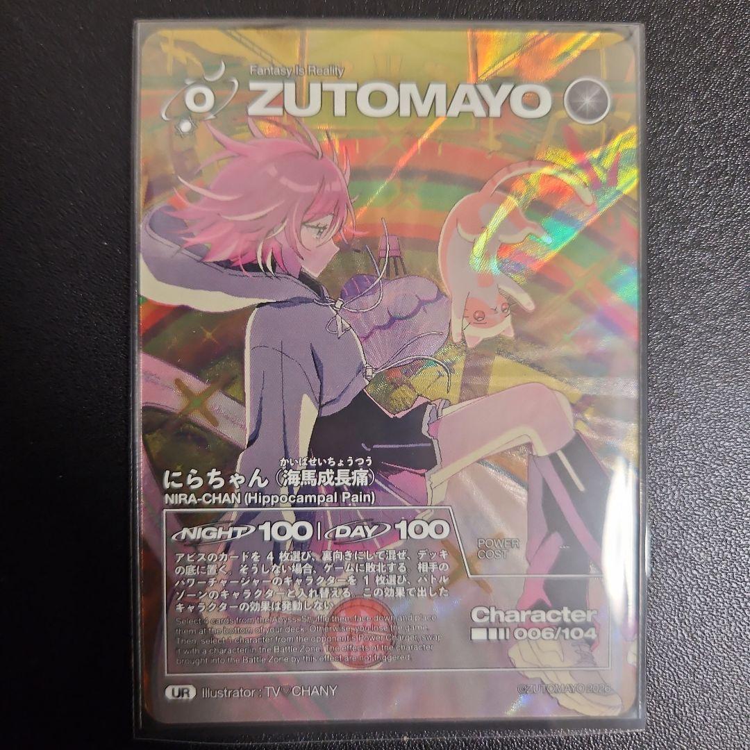 ZUTOMAYO にらちゃん URカード ゴールド