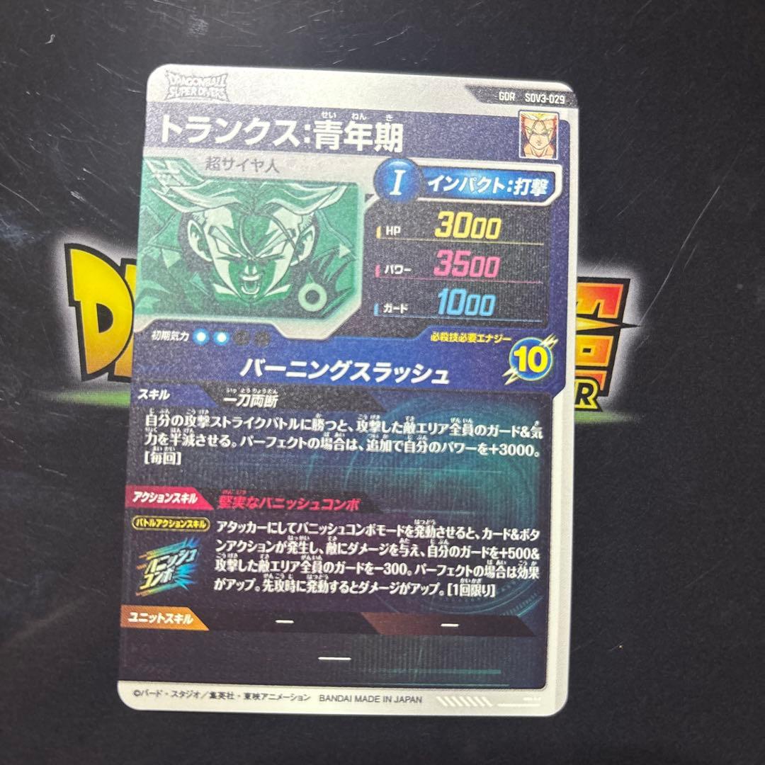 ドラゴンボールスーパーダイバーズSDV3-029トランクス青年期