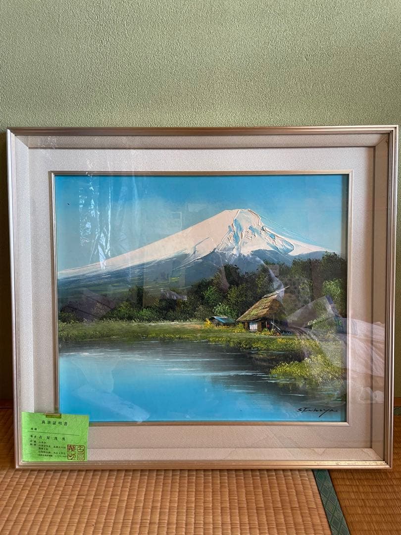 富士山 絵画 古屋茂男 53cm x 45cm