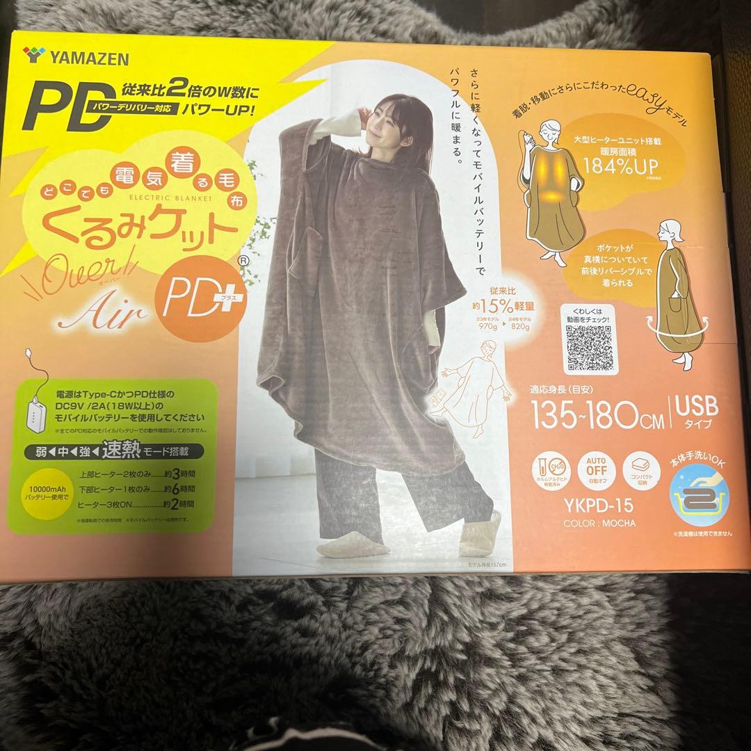 ヤマゼン新着る毛布 くるみケットOver Air PD+ USB Type-C