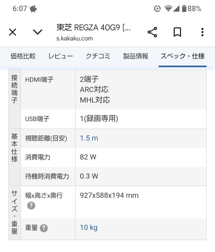レグザ　デジタルハイビジョン液晶テレビ　40G9