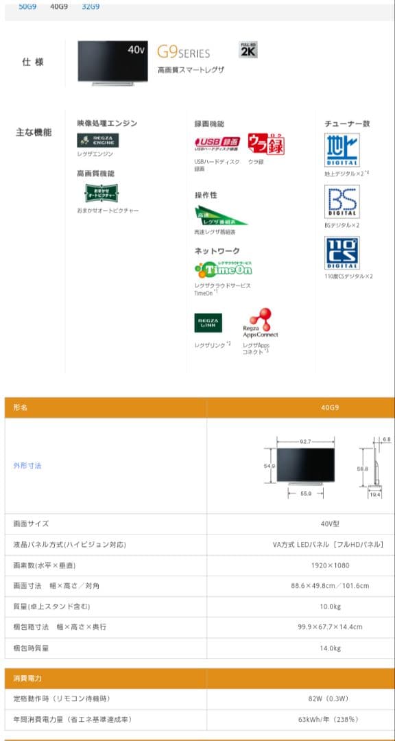 レグザ　デジタルハイビジョン液晶テレビ　40G9
