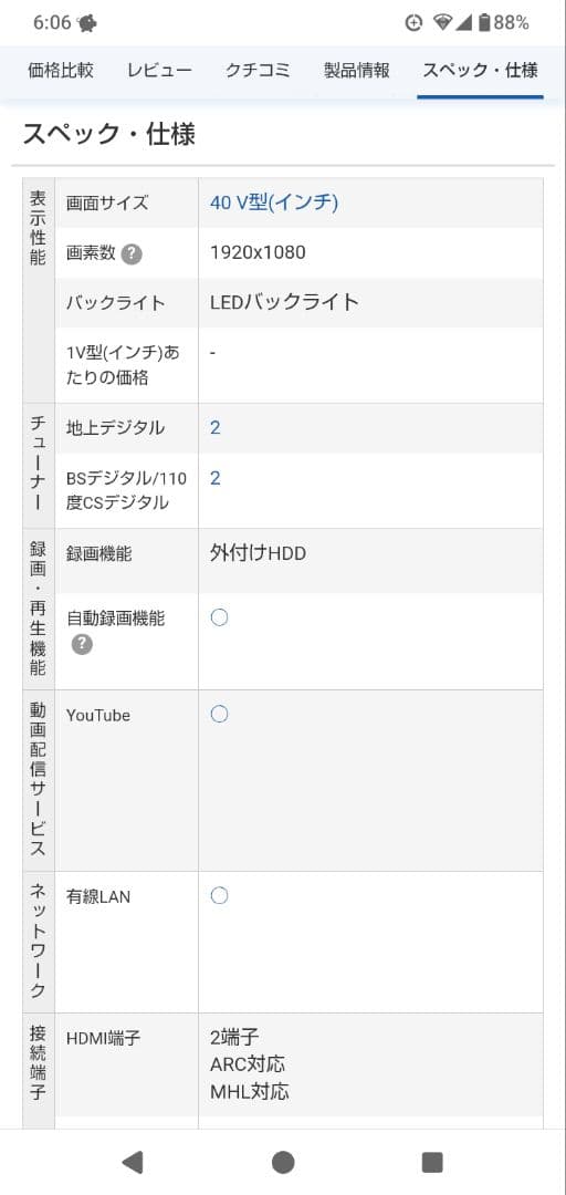 レグザ　デジタルハイビジョン液晶テレビ　40G9