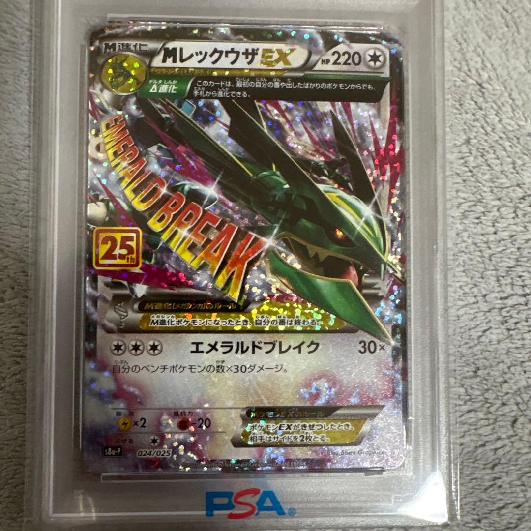 MレックウザEX 25th PSA10 メガレックウザ