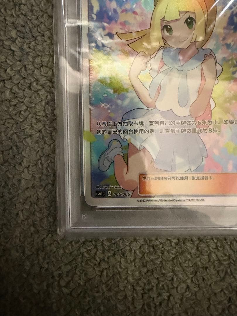 PSA9 ポケモンカードゲーム がんばリーリエ アジア sr 中国版　正規品